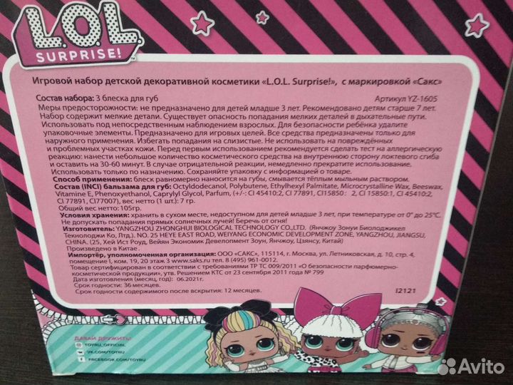 LOL косметика оригинал