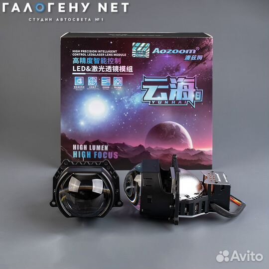 Светодиодные линзы Aozoom Laser Gen6 3.0 (aapd-17L