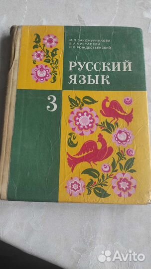 Русский язык 3класс