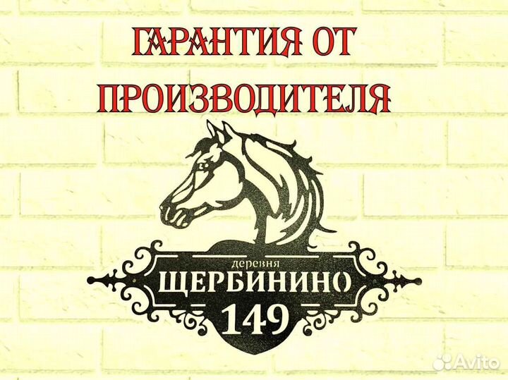 Адресная табличка металлическая