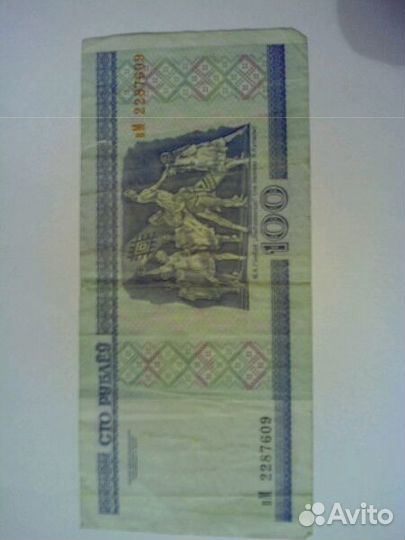 Банкнота 100 Беларуских рублей 2000г