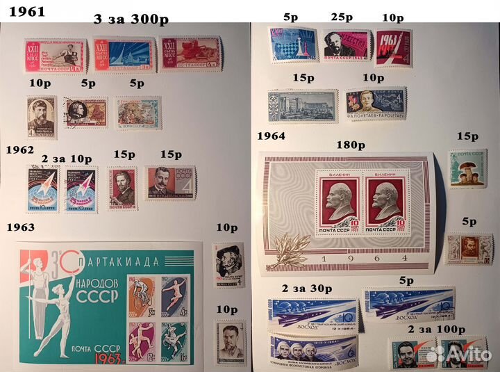Марки / Блоки СССР 1961 - 1988