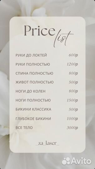 Лазерная эпиляция