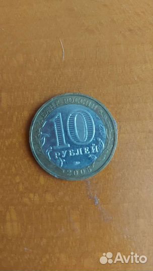 10 рублевые биметаллические монеты