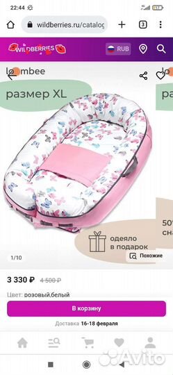 Кокон для новорожденных