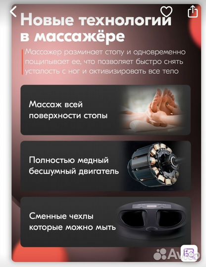 Массажер для ног