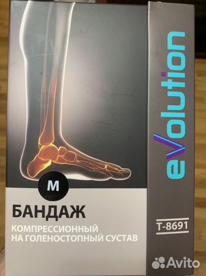 Бандаж голеностопный