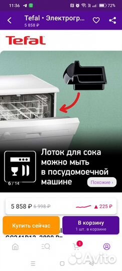 Электрогриль Tefal Inicio GC241D12, 2000 Вт Tefal