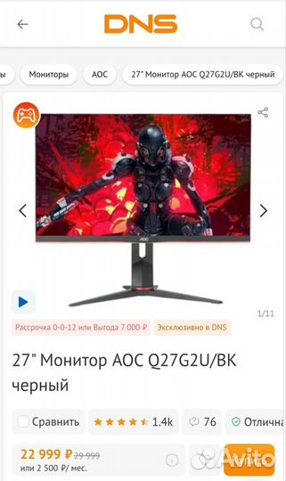 Монитор 144 Гц, 2K, 27