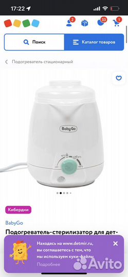 Подогреватель для бутылочек