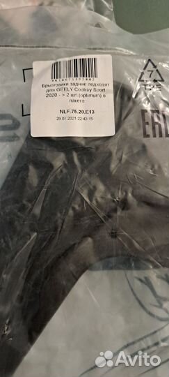 Брызговики geely coolray