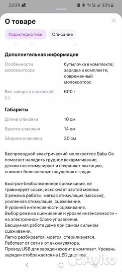 Молокоотсос электрический baby go