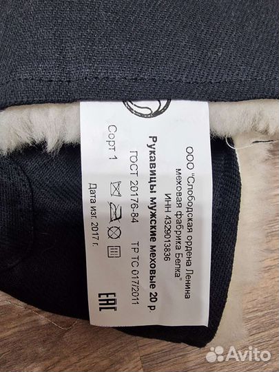 Рукавицы мужские зимние