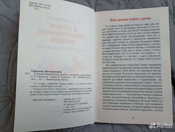 Книга В стране невыученных уроков
