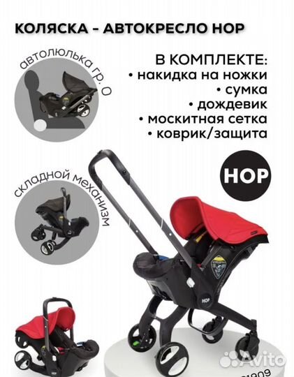 Коляска автокресло