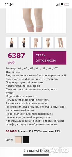 Бандаж послеоперационный