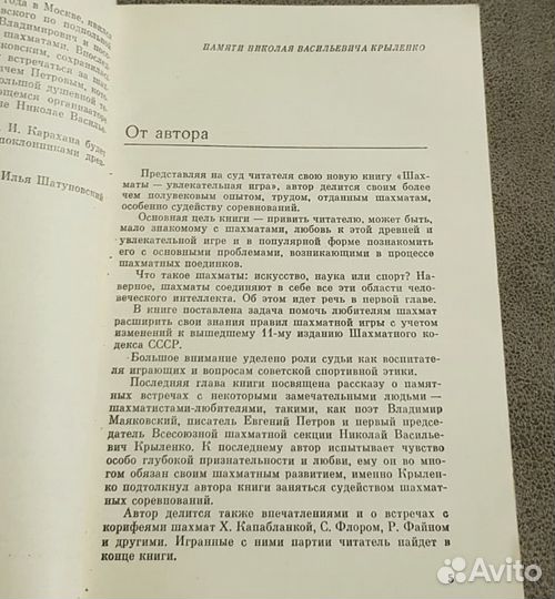 Шахматы, лот из 2-ух книг