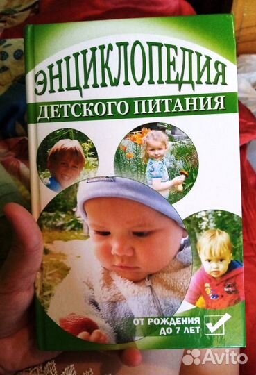 Детское питание. Французский книга