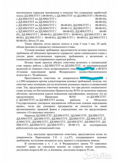 Пенсионный юрист. Помощь с пенсией