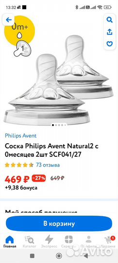 Соски бутылочные avent