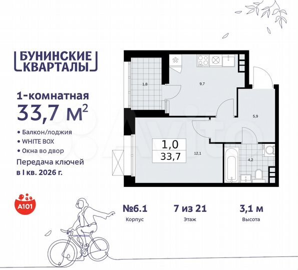 1-к. квартира, 33,7 м², 7/21 эт.