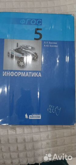 Учебник по информатике 5 класс босова