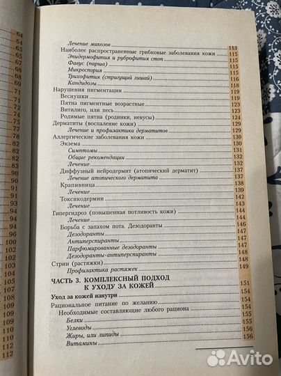 Полная энциклопедия современной косметологии