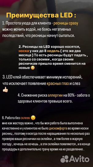 LED Наращивание, ламинирование ресниц