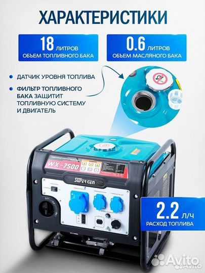 Генератор инверторный SyperGen 7,5кВт