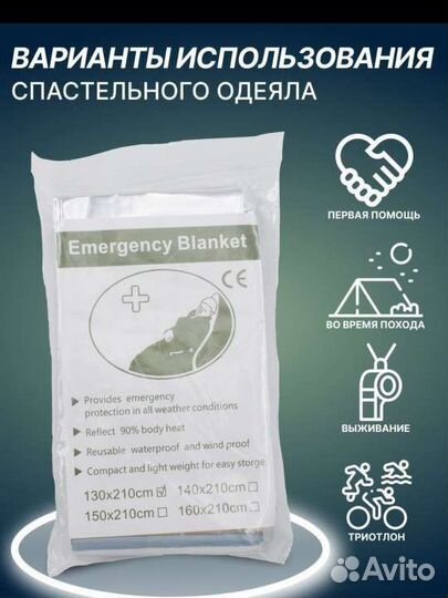 Спасательное одеяло