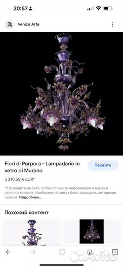 Люстра вецианская/ Мурано Италия