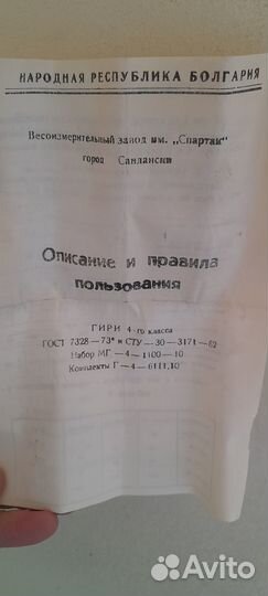 Набор гирь лабораторный, Болгария