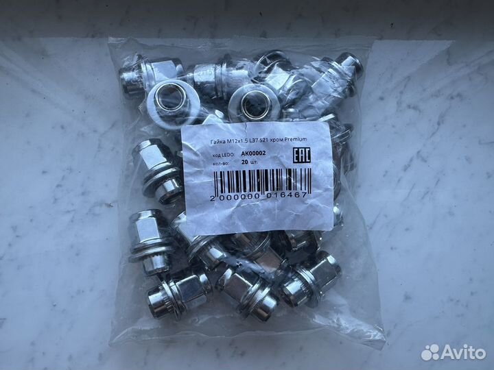 Гайки колесные 12х1.5