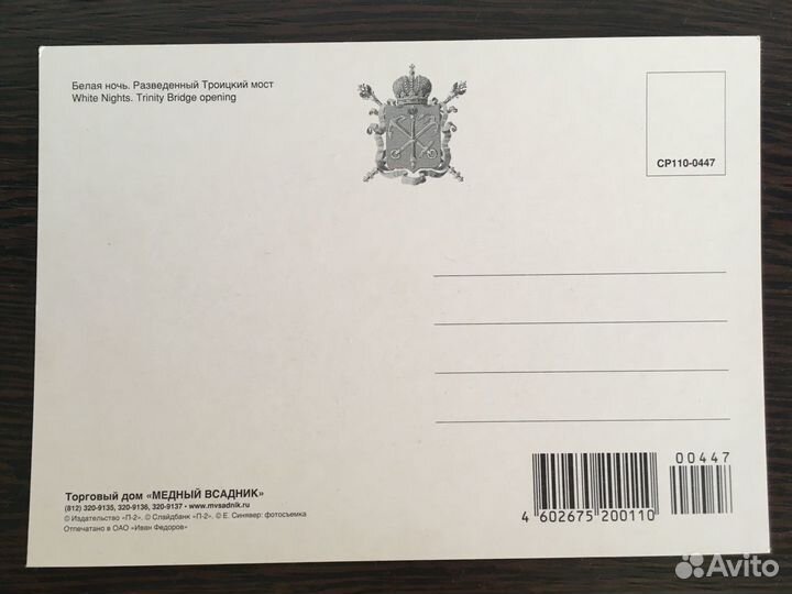 Открытка сувенирная г. Санкт-Петербург Е.Синявер