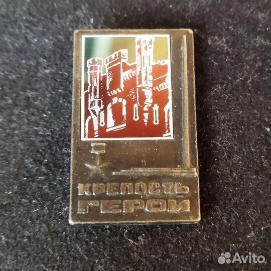 Значок СССР. Город герой Брест. Синтал