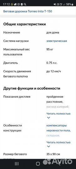 Беговая дорожка электрическая складная