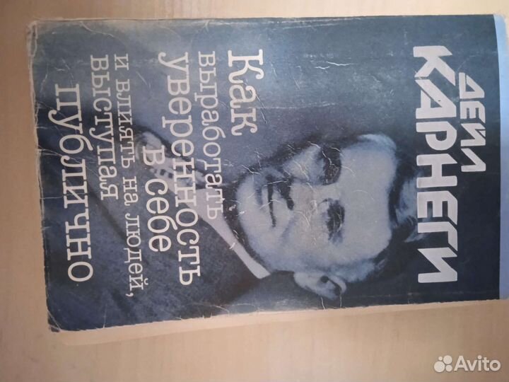 Книга Как выработать уверенность в себе