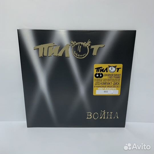 Пилот - Война 2LP+CD vinyl