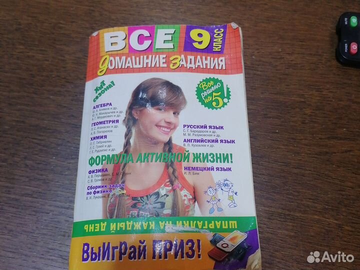 Книга Домашние задания 9класс
