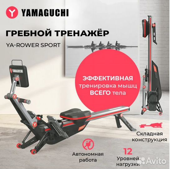 Гребной тренажер Yamaguchi Ya-Rower Sport