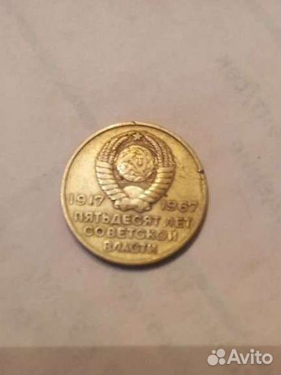 Монета СССР 20 копеек,к 50 летию советской власти