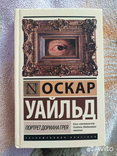 Оскар Уайльд 