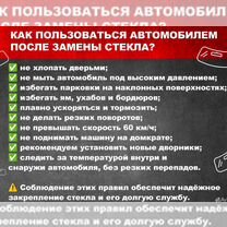 Замена ремонт лобового стекла сегодня, Пенза