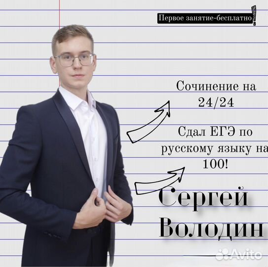 Репетитор по русскому языку егэ