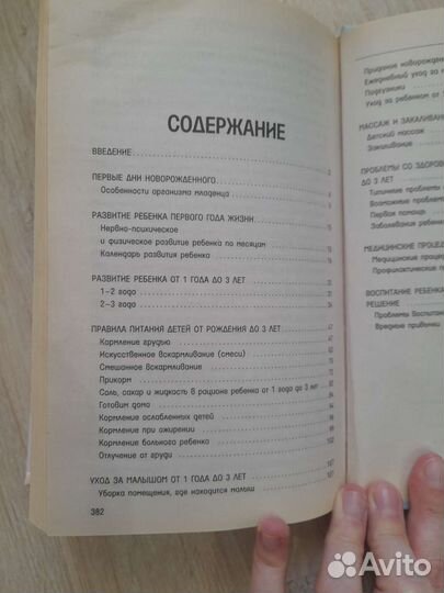 Книга молодой мамы