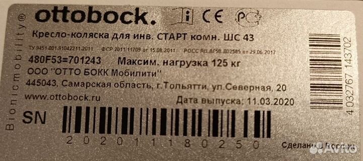 Продам кресло-коляску для инвалида ottobock Старт