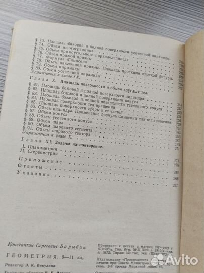 Барыбин К.С. Геометрия 9-11кл 1972г