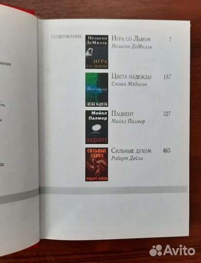 Ридерз Дайджест. Избранные романы. 3 книги