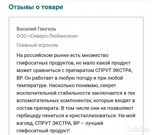 Средство от борщевика