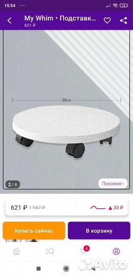 Подставка для цветов